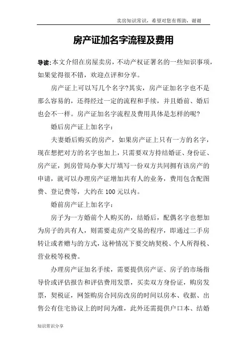 房产证加名字流程及费用