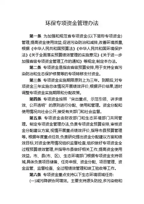 环保专项资金管理办法