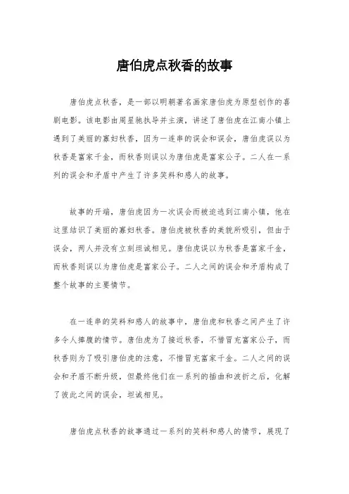 唐伯虎点秋香的故事