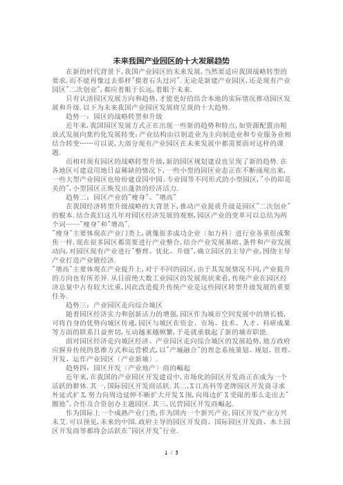 未来我国产业园区及十大发展趋势