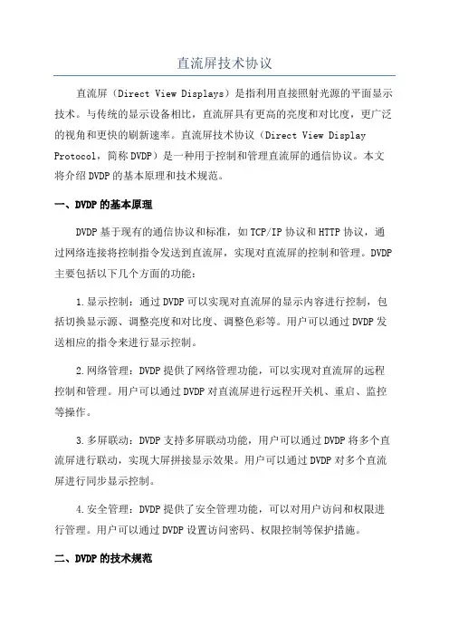 直流屏技术协议