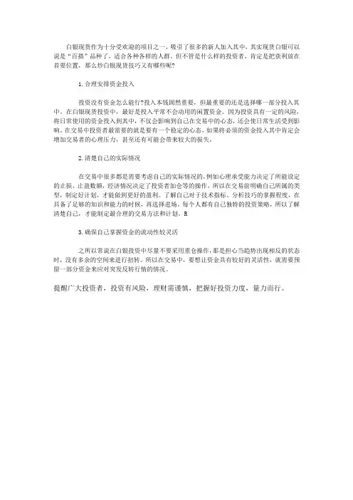 白银现货投资有哪些技巧？