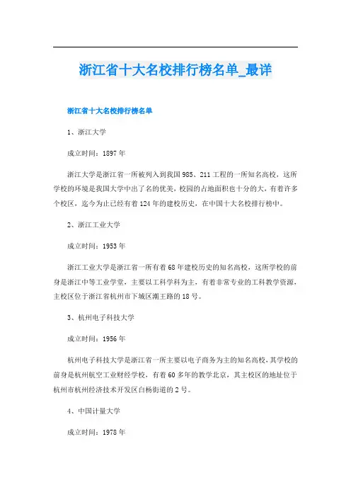 浙江省十大名校排行榜名单_最详