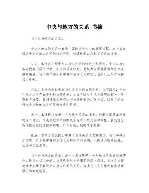 中央与地方的关系 书籍