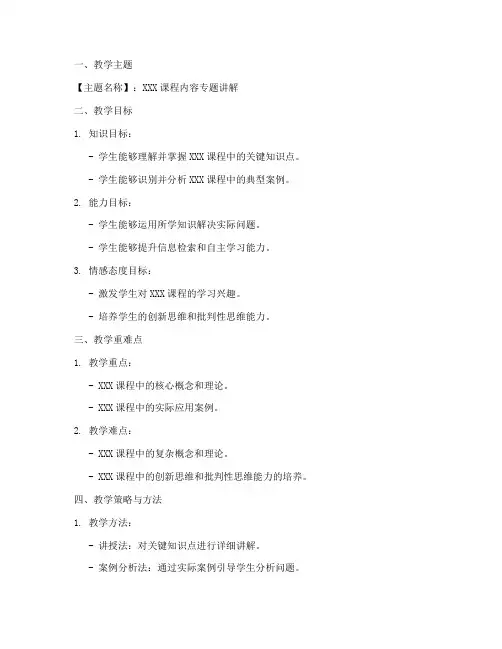 教师微课比赛教案设计模板