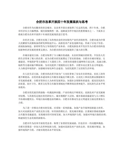 合肥市改革开放四十年发展现状与思考