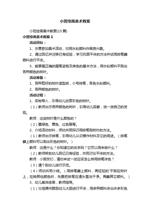 小班绘画美术教案