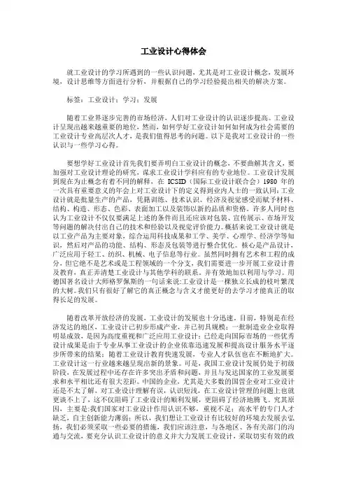 工业设计心得体会