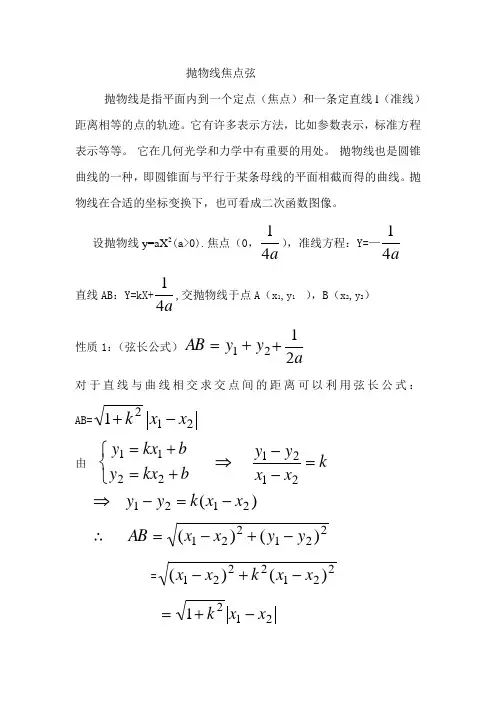 抛物线焦点弦
