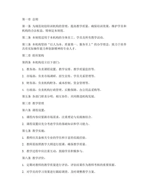 初创培训机构管理制度
