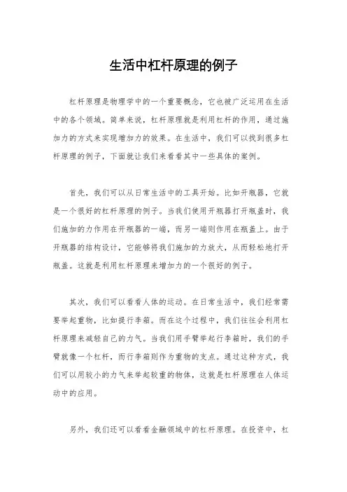 生活中杠杆原理的例子