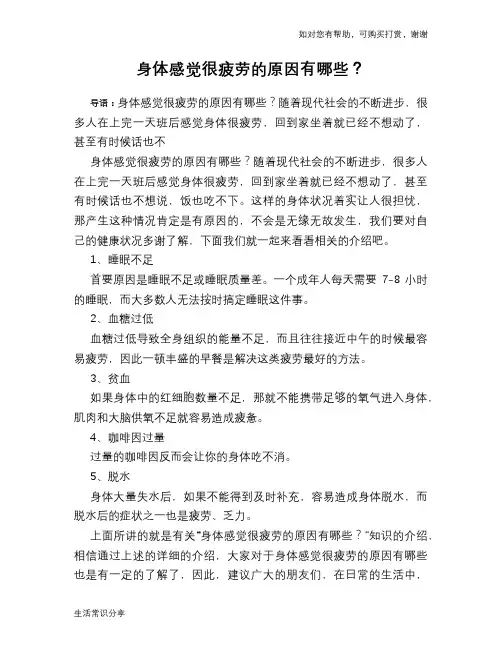 身体感觉很疲劳的原因有哪些？