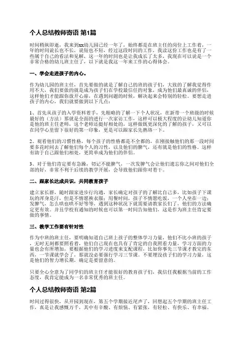 个人总结教师寄语(实用5篇)
