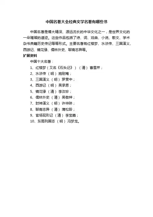 中国名著大全经典文学名著有哪些书