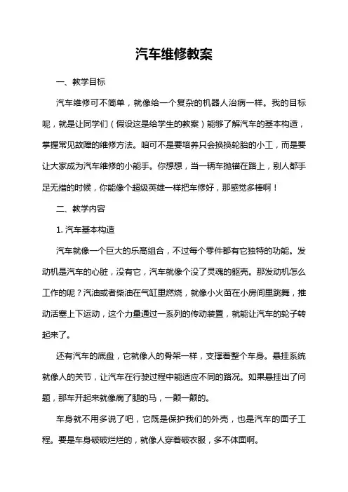 汽车维修教案