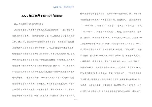 2022年工商所支部书记述职报告