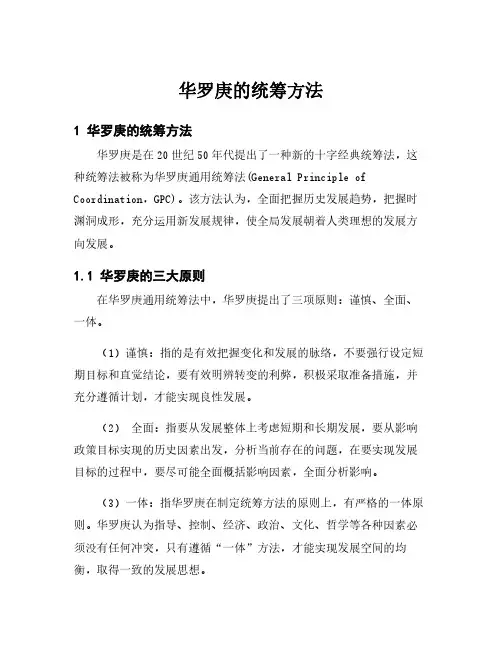 华罗庚的统筹方法