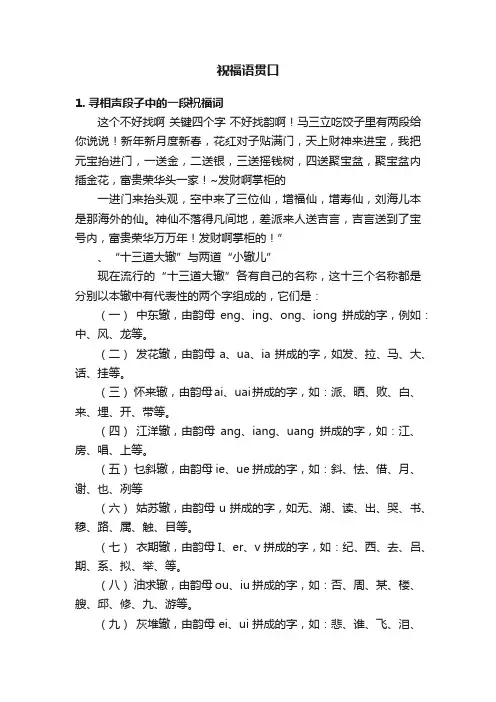 祝福语贯口