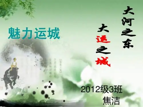 我的家乡--运城