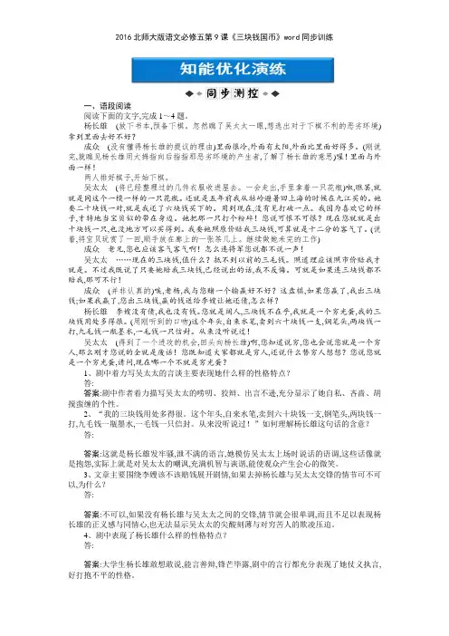 2016北师大版语文必修五第9课《三块钱国币》同步训练