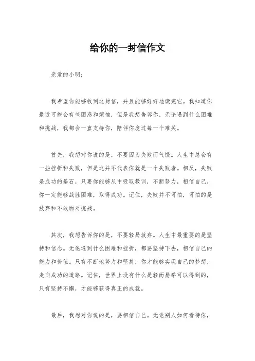 给你的一封信作文