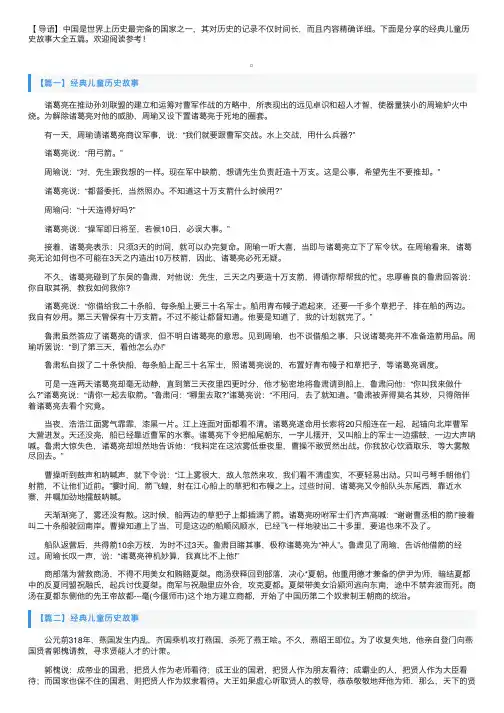 经典儿童历史故事大全五篇