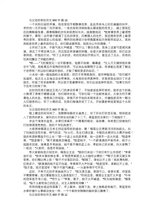 与父母的争执作文四