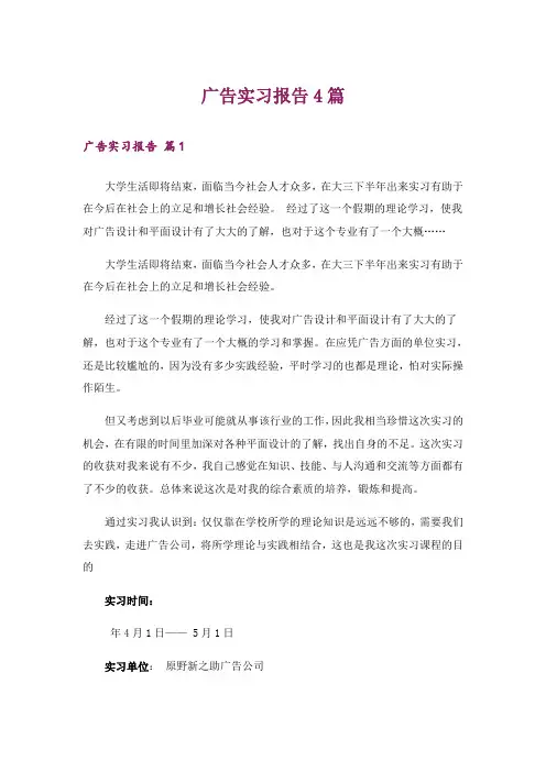 广告实习报告4篇_1