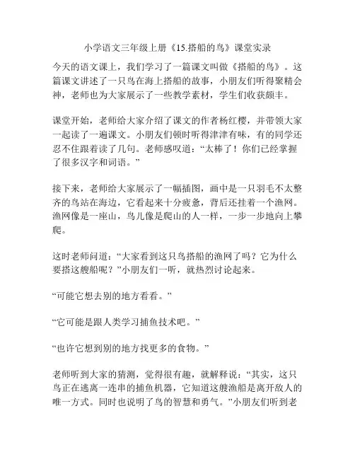 小学语文三年级上册《15