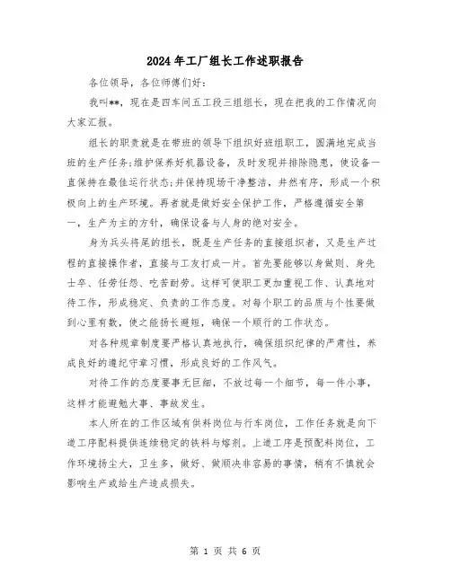 2024年工厂组长工作述职报告(2篇)