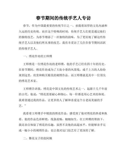 春节期间的传统手艺人专访