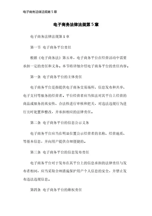 电子商务法律法规第5章