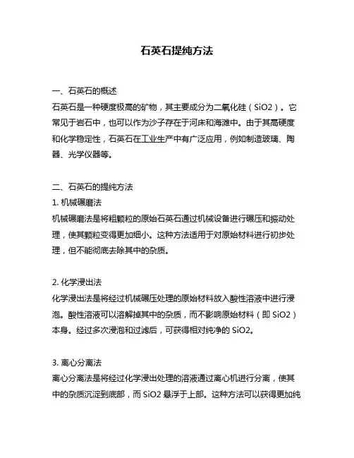 石英石提纯方法