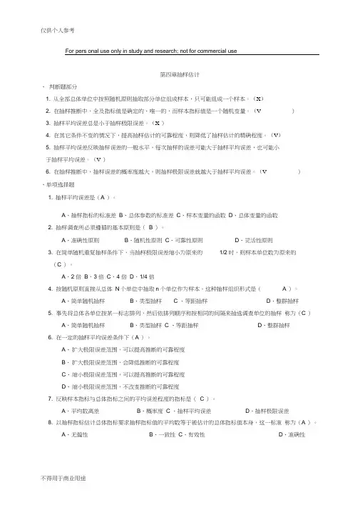 抽样估计试题及答案