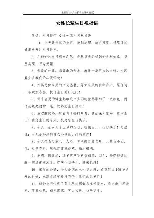 女性长辈生日祝福语
