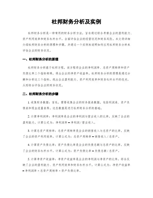 杜邦财务分析及实例