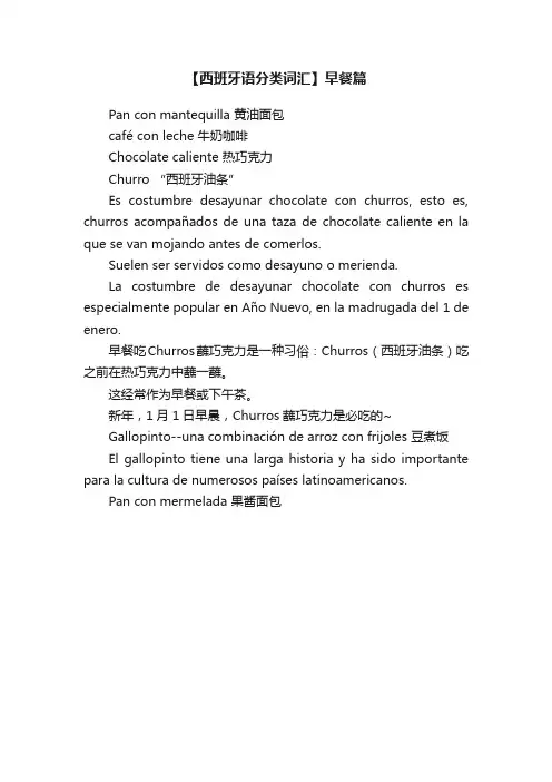 【西班牙语分类词汇】早餐篇