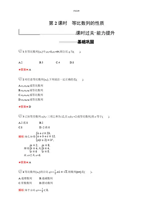 高中数学：第二章数列 2.4.2  