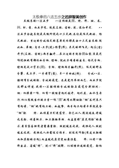 太极拳的八法五步