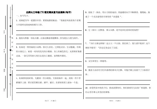 北师大版三年级语文下期末复习总资料句子