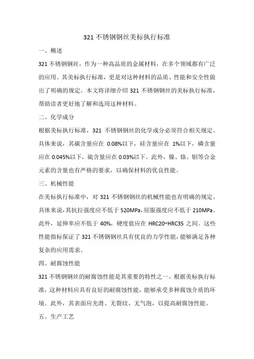 321不锈钢钢丝美标执行标准