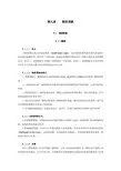 中国建设银行信贷业务手册ii09   银团贷款