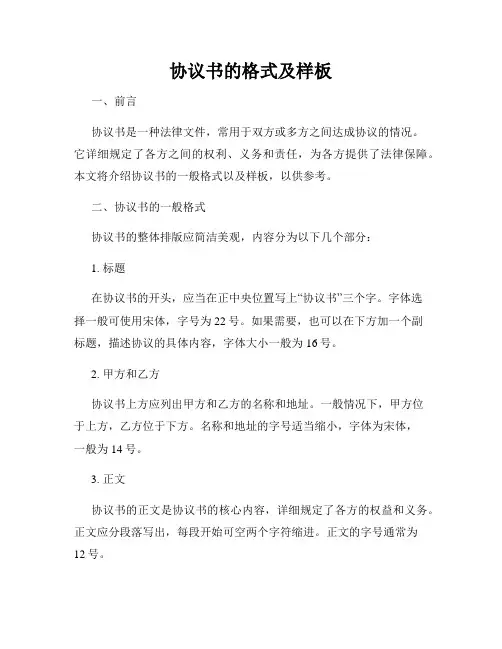 协议书的格式及样板