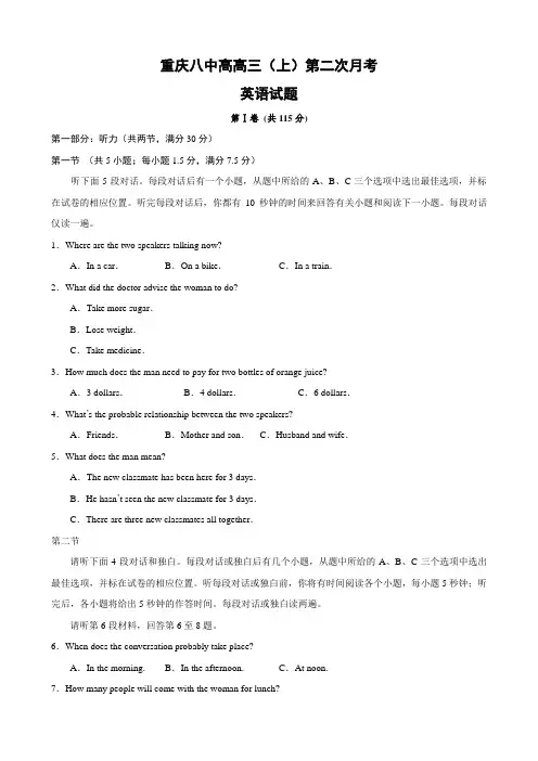 重庆八中高三上学期第二次月考试题(英语).doc