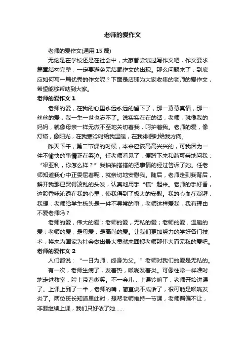 老师的爱作文