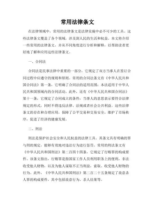 常用法律条文