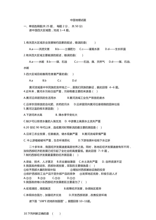 中国地理试题(含答案)