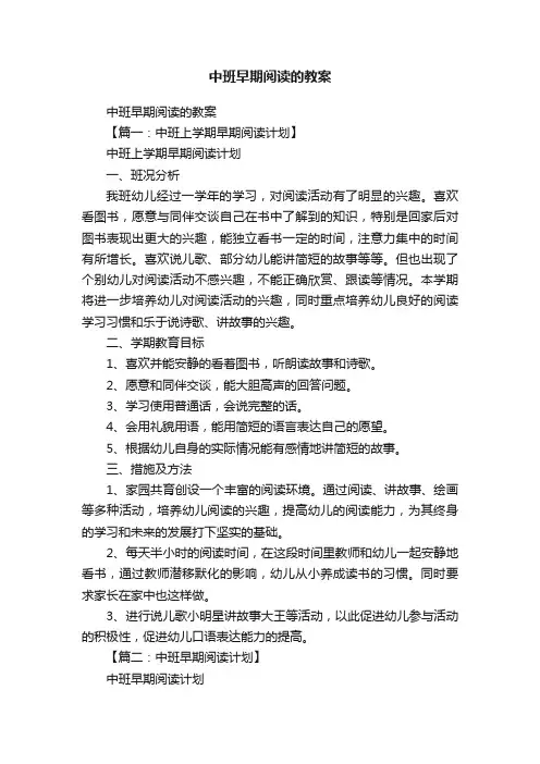 中班早期阅读的教案