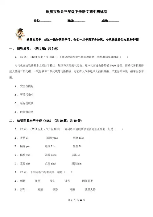 沧州市沧县三年级下册语文期中测试卷