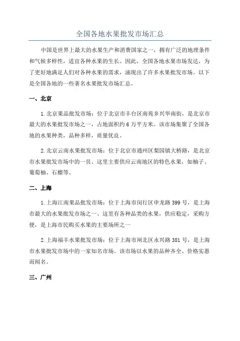 全国各地水果批发市场汇总